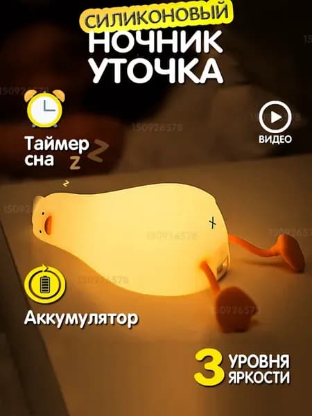 Ночники уточка
