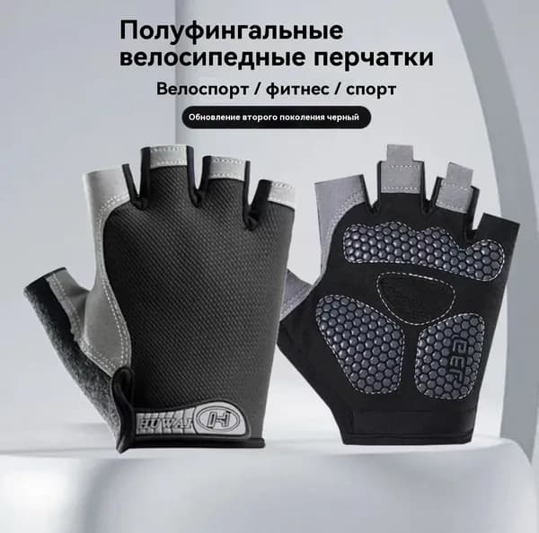 Велоперчатки, размер: 8 (M)