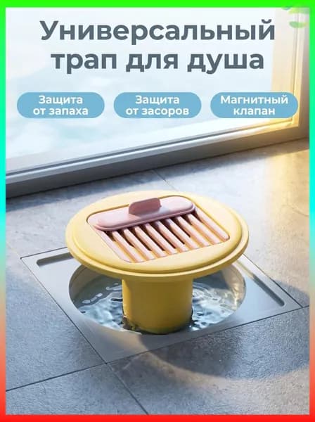 Антизапаховой сифон для слива пола, магнитный клапан, защита от засорения