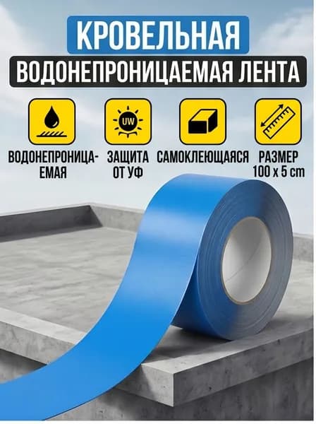 Самоклеящаяся водонепроницаемая лента, ремонт кровли из металлочерепицы, теплоизоляция от ультрафиолета, полиэтилен