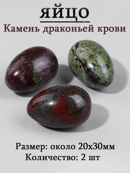 оберег из камня,яйцо 20х30 мм, 2 шт,природный амулет