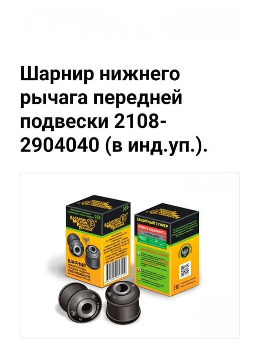 Сайлентблоки рычага передние 2108 верхние