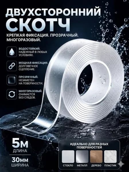 Клейкая лента канцелярская 30 мм x 5 м, 1 шт.