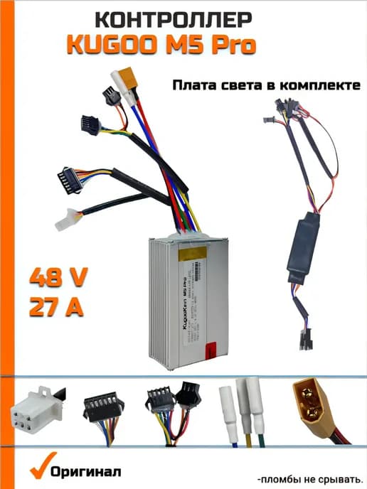 Контроллер на Электросамокат M5 Pro