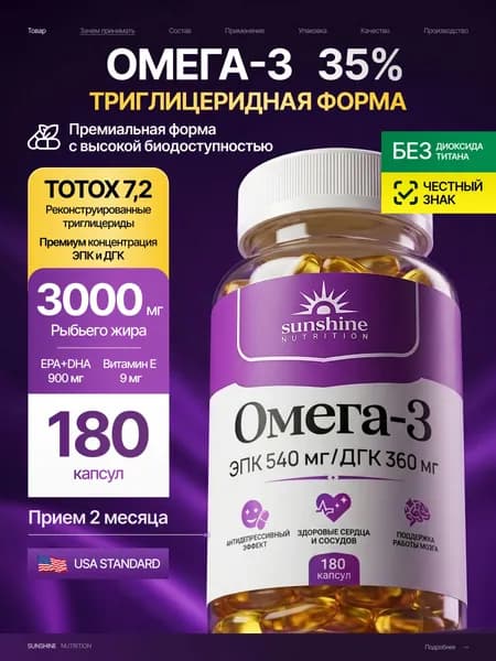Омега 3, Sunshine Nutrition, 900 мг, 180 капсул