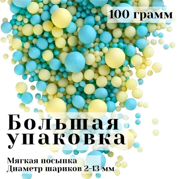 МАТОВОЕ Драже зерновое в кондитерской глазури микс / Кондитерская посыпка для торта и выпечки
