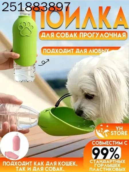 Дорожная поилка для собак и кошек,удобно брать на прогулку, в поездку и на природу