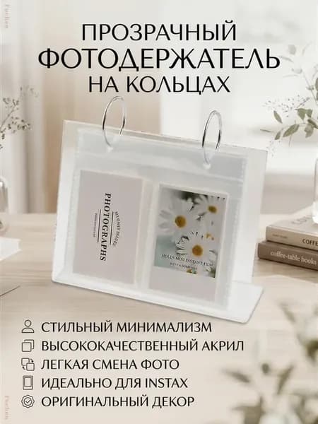 Настольный фотоальбом на кольцах для Instax и фото