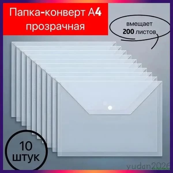 Папка-конверт, 12 шт.