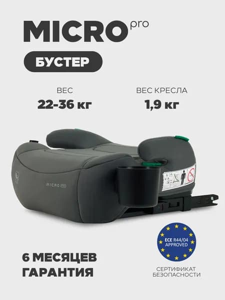 Бустер детский автомобильный RANT Micro PRO Isofix (120-150 см), Grey