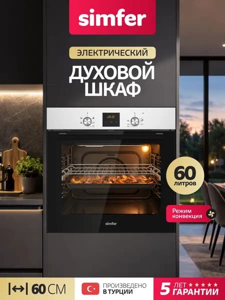 Духовой шкаф Simfer 60см B6EM56002, серый металлик, 5 режимов, КОНВЕКЦИЯ, телескопические направляющие, подсветка, противень решетка, 5 лет гарантии, Турция