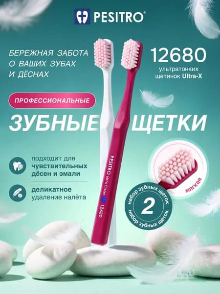 Набор 2х мягких щеток, популярный Pesitro