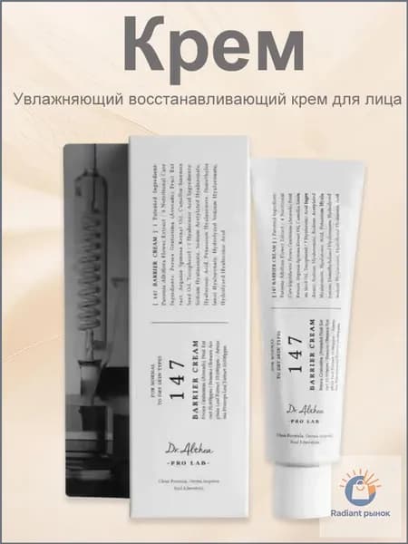Крем для лица Dr. Althea 147NA Relief Cream 50мл