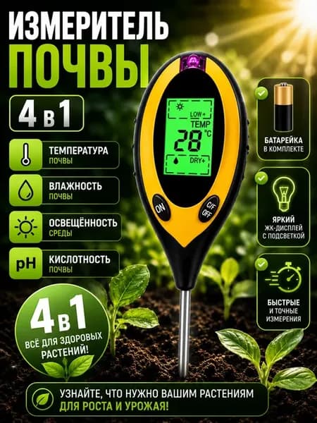 Ph тестер-измеритель кислотности влажности температуры почвы