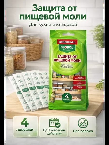Средство от пищевой моли