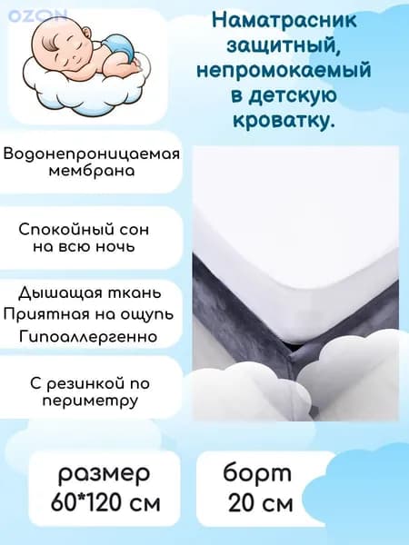 Наматрасник 60x120х20см белый
