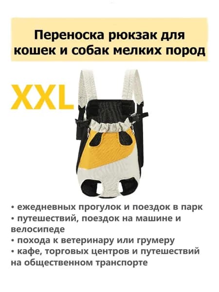 Рюкзак переноска для собак и кошек мелких и средних пород / Слинг кенгуру для животных / Сумка для прогулок и путешествий