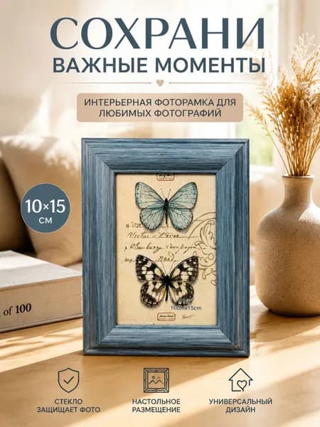 Интерьерная фоторамка МДФ со стеклом для фото 10х15 см, голубая декоративная рамка для фото, подарок для дома