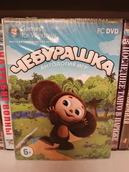 Антология игр про Чебурашку на DVD (запечатан!)