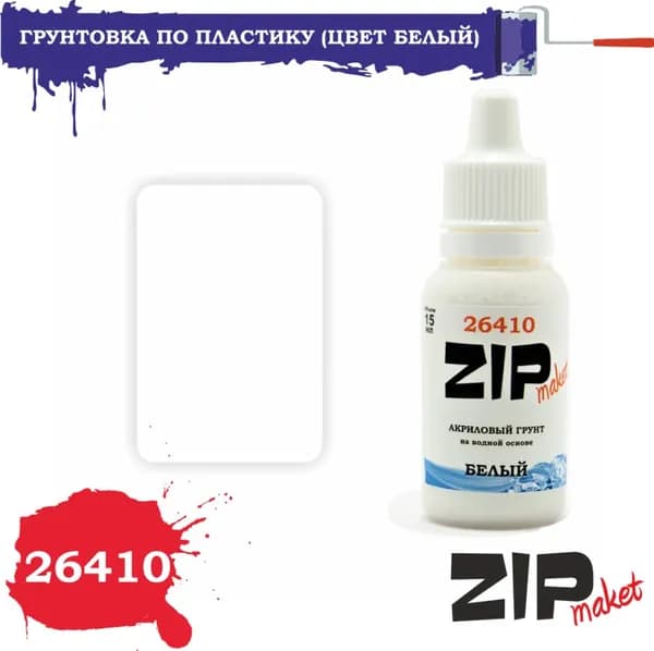 26410 ZIPMaket Грунтовка по пластику (цвет белый)