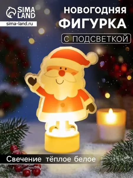 Светодиодная фигура "Дед Мороз" 11 см тёплый LED свет