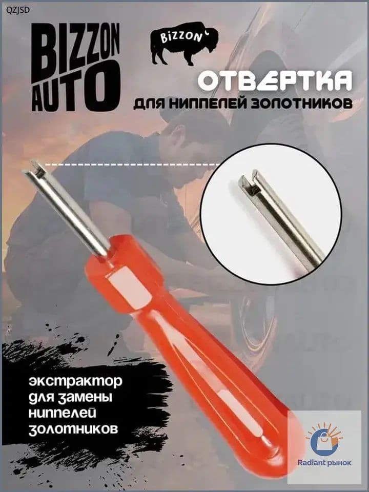 Экстрактор для ниппеля, 2 шт.