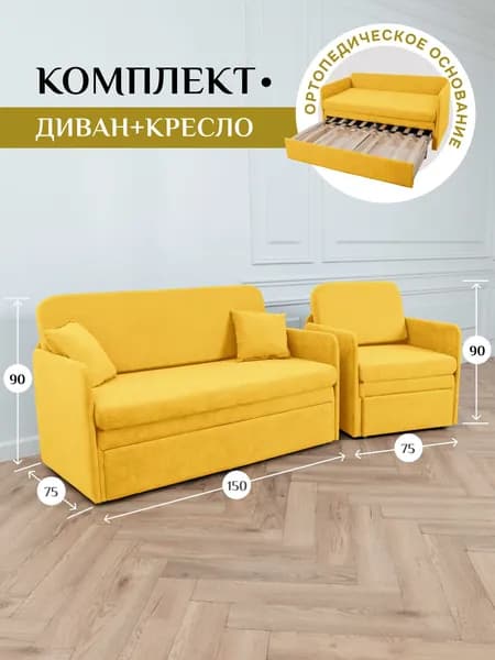 Комплект мягкой мебели БРЕНДОСС Диван раскладной и Кресло кровать 516/15