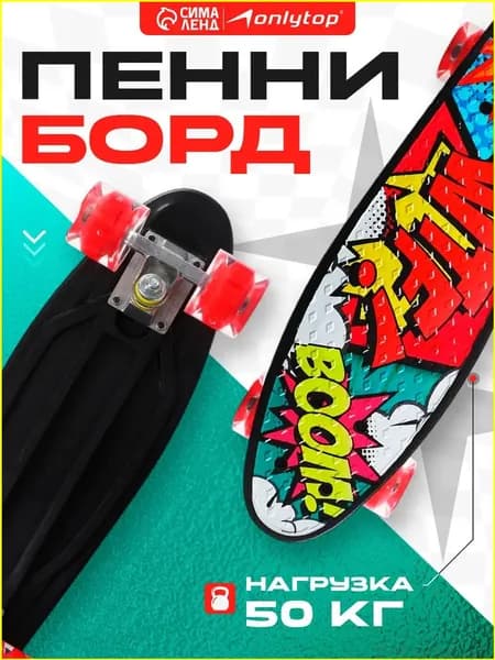ONLITOP Пенни борд 56 х 16см