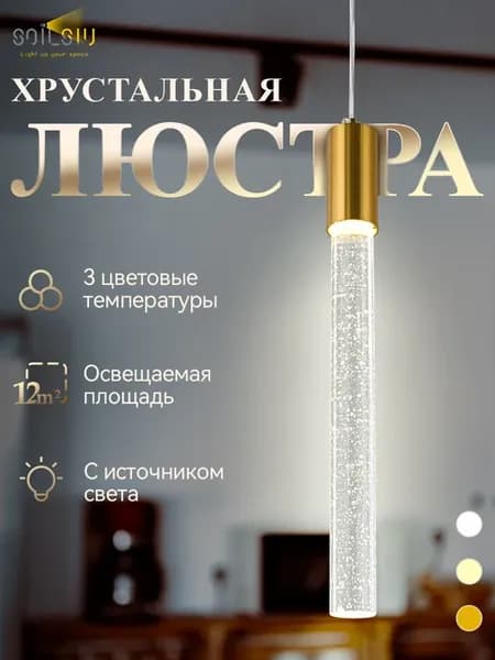 светильник подвесной Люстра хрустальная на кухню спальню