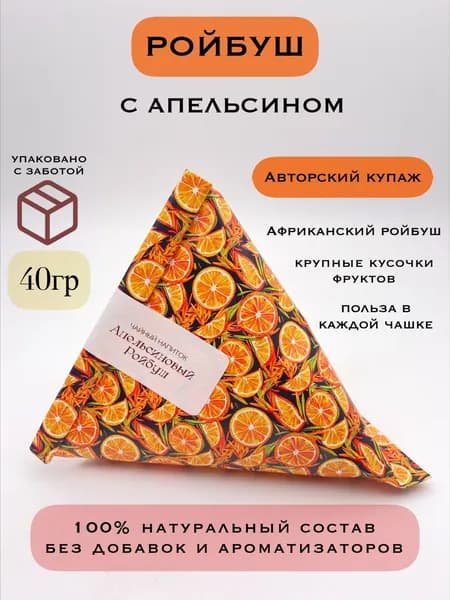 Чайный напиток Апельсиновый Ройбуш