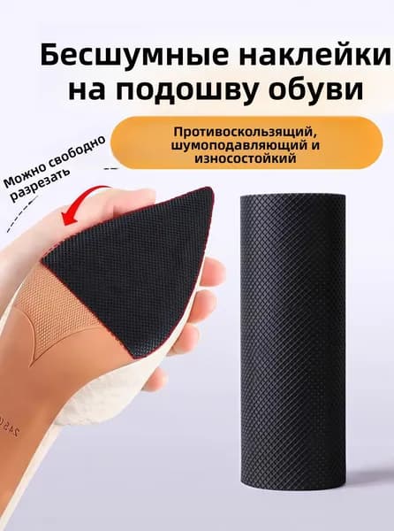 Наклейки противоскользящие на подошву 1 шт