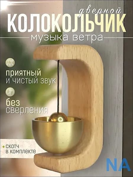 Звонок дверной