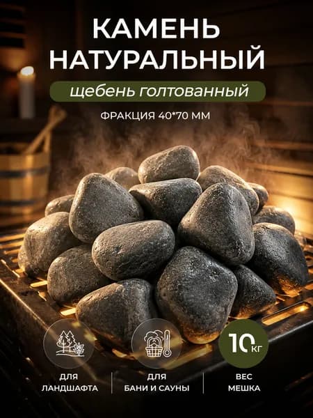 Дуниты Урала Камни для бани, 10 кг