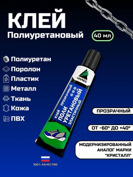 Клей "Полиуретановый", 40 мл