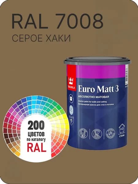 Краска для стен и потолков Tikkurila Euro Matt 3 абсолютно матовая серое хаки Ral 7008 0.9 л.