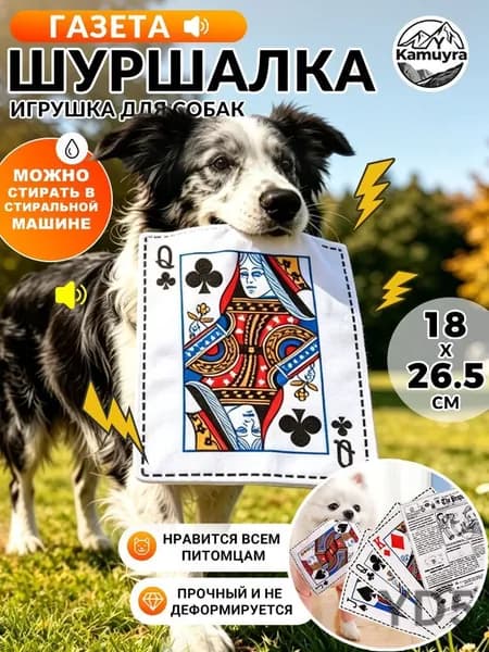 Шуршащая игрушка для собак модель Q,26.5*18 см