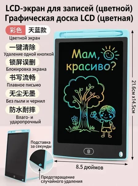 Планшет детский для рисования цветной