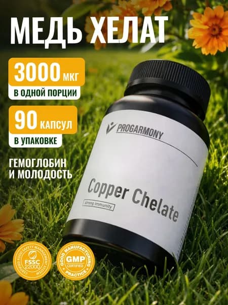 Хелат Меди 3000 мкг, витамины для кожи и волос, для иммунитета и красоты, 90 капсул
