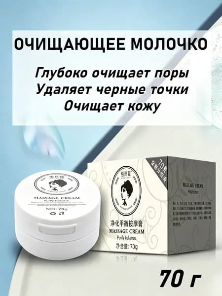 Очищающее, Отшелушивающее, Глубоко Очищающее Средство Для Лица, 70 Г