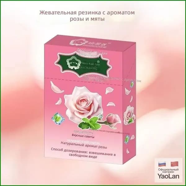 Жевательная резинка в коробке с розой и мятой, 1 упаковка (20 шт)