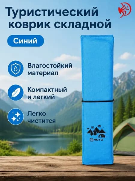 Туристический коврик складной 32x31 см синий, Oxford + перламутровый поролон, водонепроницаемый