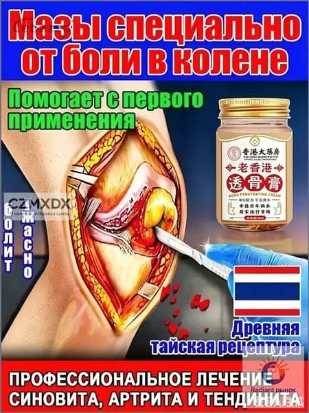 Тайский бальзам Сороконожка от боли в суставах и косточки на ноге, 55 г