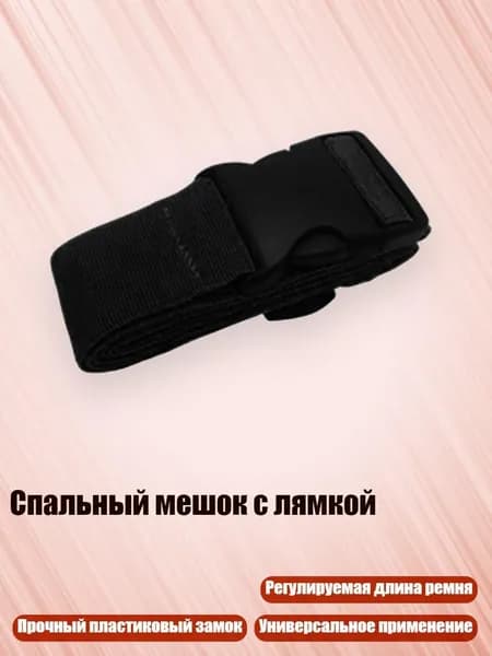 Спальный мешок с лямкой, Черный - 60cm