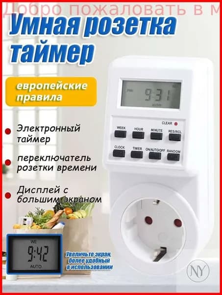Розетка с таймером