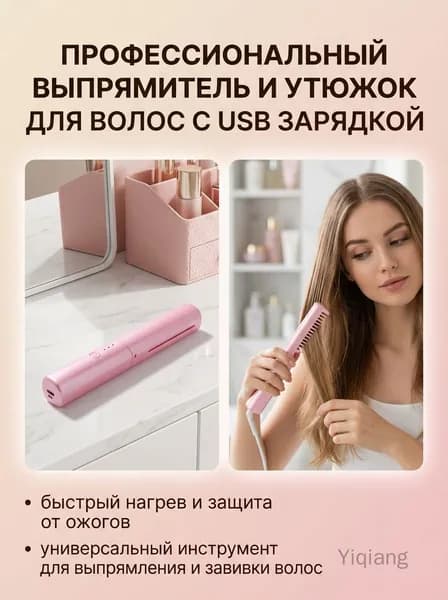 USB-зарядная расческа для выпрямления и завивки, портативная дорожная расческа