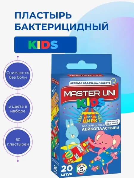 Пластырь бактерицидный на полимерной основе с рисунками, 20 шт MASTER UNI KIDS