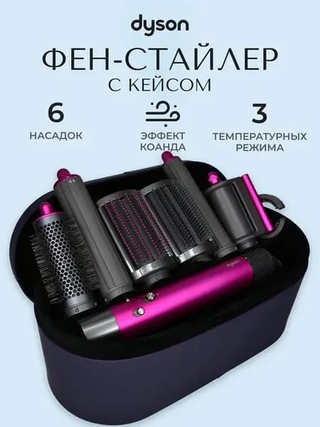 Фен стайлер для волос с насадками AirwrapHS05
