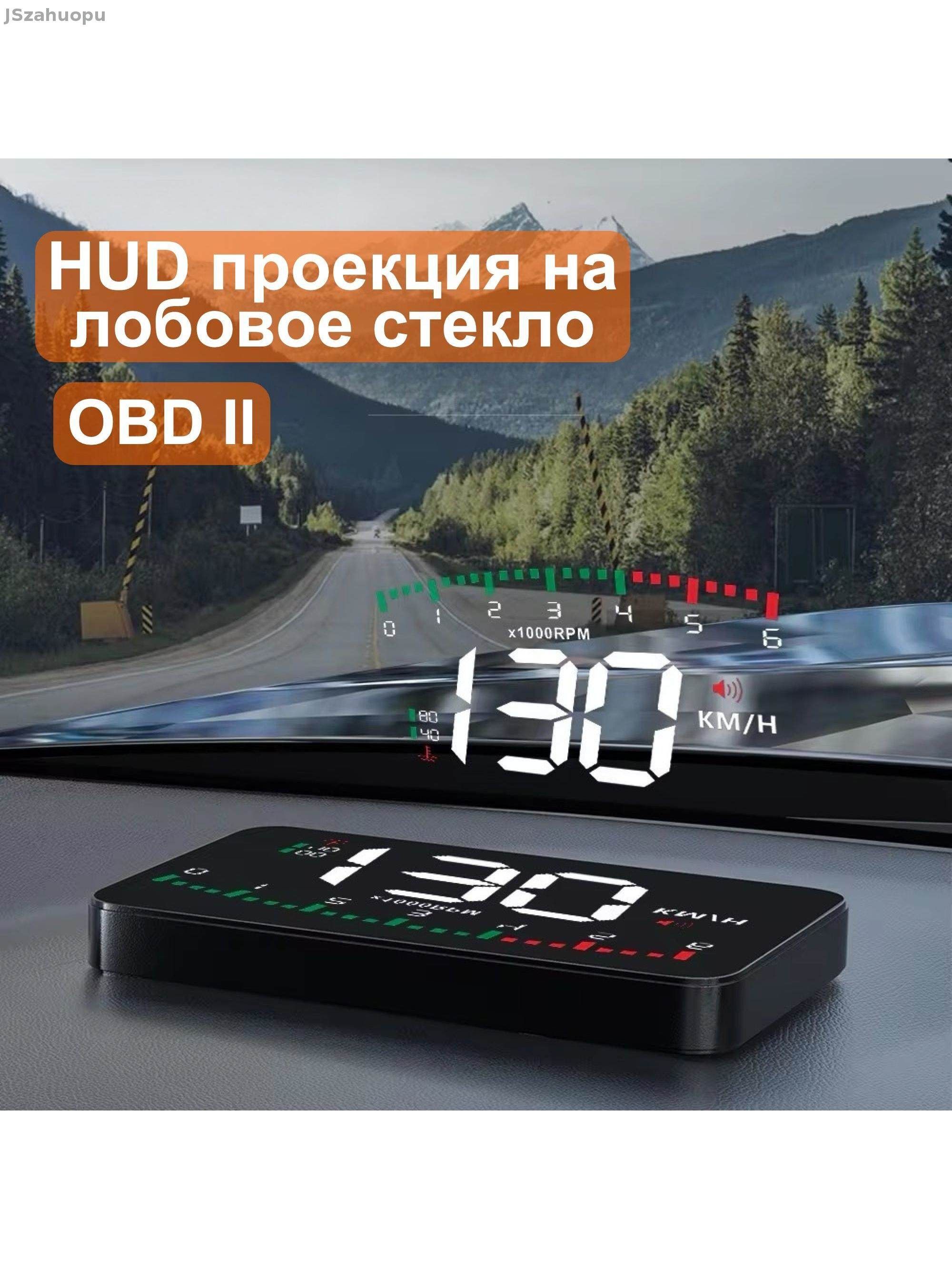 Проектор на лобовое стекло