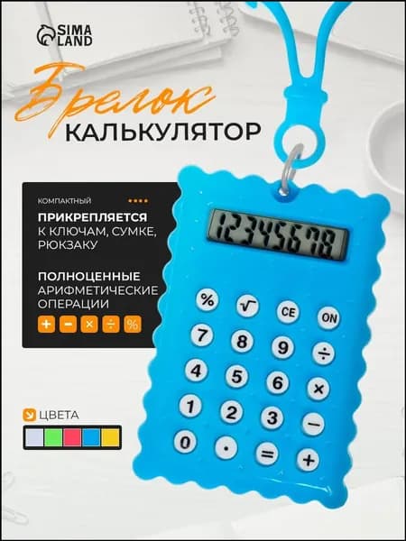 Калькулятор карманный маленький мини для школы 8-разрядный, компактный