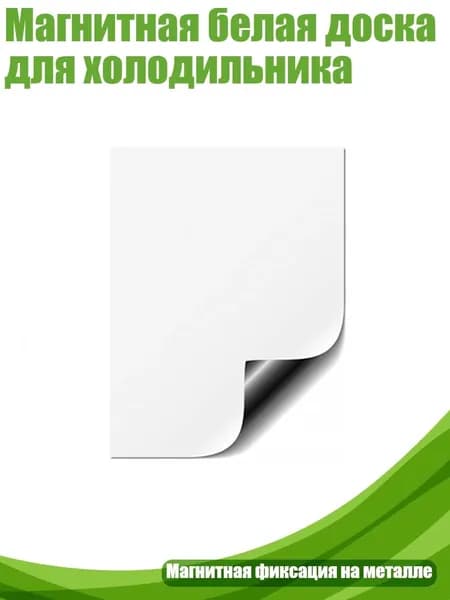 Магнитная белая доска для холодильника, - A4 (8.26x11.69in)